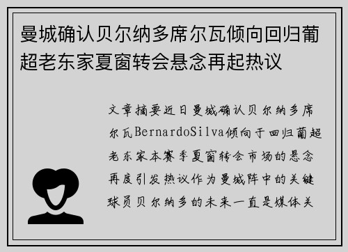 曼城确认贝尔纳多席尔瓦倾向回归葡超老东家夏窗转会悬念再起热议 曼城确认贝尔纳多席尔瓦倾向回归葡超老东家夏窗转会悬念再起热议
