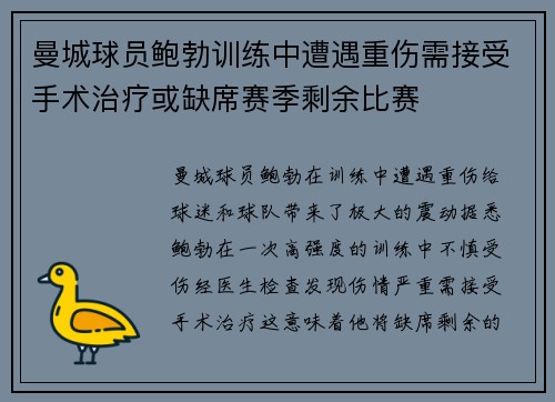 曼城球员鲍勃训练中遭遇重伤需接受手术治疗或缺席赛季剩余比赛 曼城球员鲍勃训练中遭遇重伤需接受手术治疗或缺席赛季剩余比赛