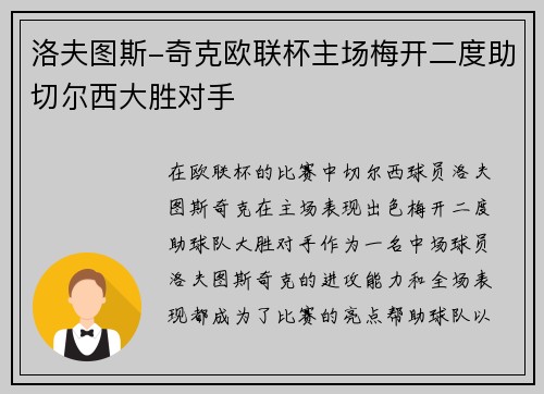 洛夫图斯-奇克欧联杯主场梅开二度助切尔西大胜对手 洛夫图斯-奇克欧联杯主场梅开二度助切尔西大胜对手