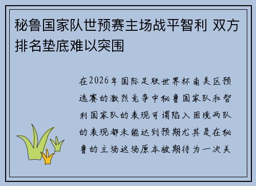 秘鲁国家队世预赛主场战平智利 双方排名垫底难以突围 秘鲁国家队世预赛主场战平智利 双方排名垫底难以突围