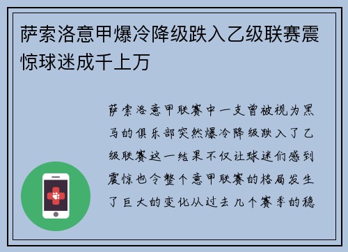 萨索洛意甲爆冷降级跌入乙级联赛震惊球迷成千上万 萨索洛意甲爆冷降级跌入乙级联赛震惊球迷成千上万