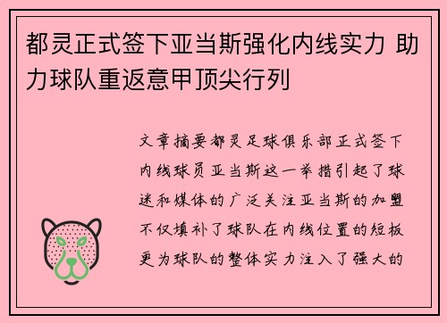 都灵正式签下亚当斯强化内线实力 助力球队重返意甲顶尖行列 都灵正式签下亚当斯强化内线实力 助力球队重返意甲顶尖行列