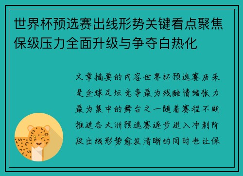 世界杯预选赛出线形势关键看点聚焦保级压力全面升级与争夺白热化 世界杯预选赛出线形势关键看点聚焦保级压力全面升级与争夺白热化