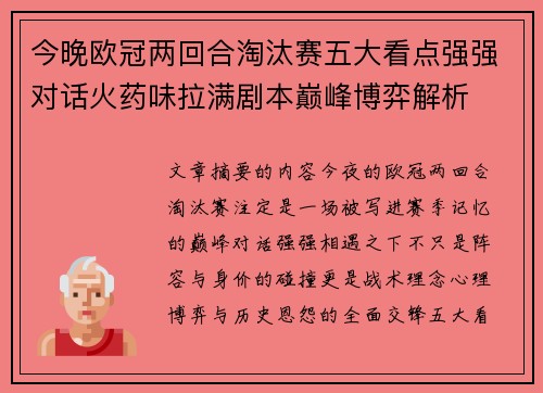 今晚欧冠两回合淘汰赛五大看点强强对话火药味拉满剧本巅峰博弈解析 今晚欧冠两回合淘汰赛五大看点强强对话火药味拉满剧本巅峰博弈解析
