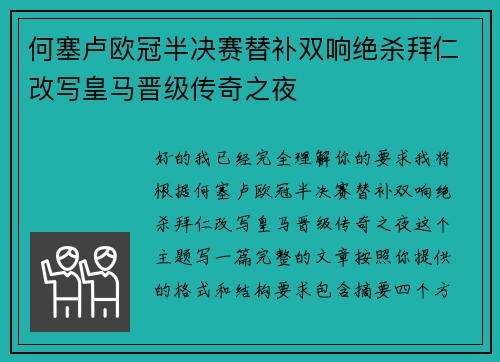 何塞卢欧冠半决赛替补双响绝杀拜仁改写皇马晋级传奇之夜 何塞卢欧冠半决赛替补双响绝杀拜仁改写皇马晋级传奇之夜