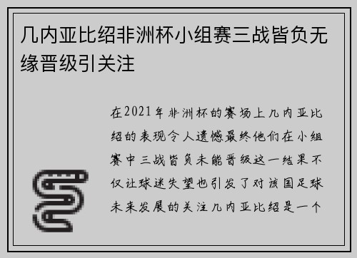 几内亚比绍非洲杯小组赛三战皆负无缘晋级引关注 几内亚比绍非洲杯小组赛三战皆负无缘晋级引关注