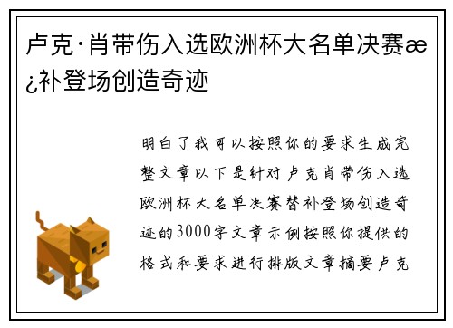 卢克·肖带伤入选欧洲杯大名单决赛替补登场创造奇迹 卢克·肖带伤入选欧洲杯大名单决赛替补登场创造奇迹