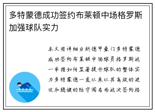 多特蒙德成功签约布莱顿中场格罗斯加强球队实力 多特蒙德成功签约布莱顿中场格罗斯加强球队实力