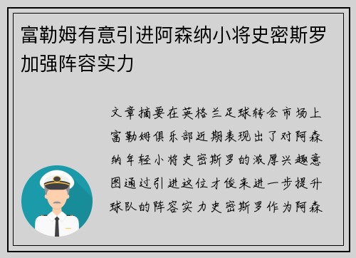 富勒姆有意引进阿森纳小将史密斯罗加强阵容实力 富勒姆有意引进阿森纳小将史密斯罗加强阵容实力